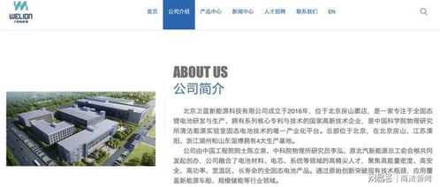 卫蓝新能源深圳新公司成立，抢滩全固态电池新兴赛道